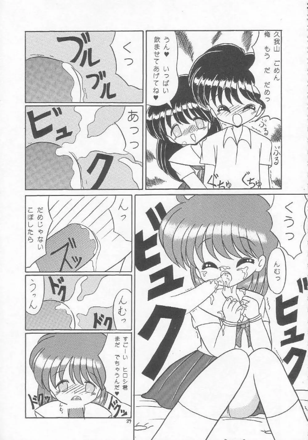 ろりっこ♥LOVE 5 Page.38