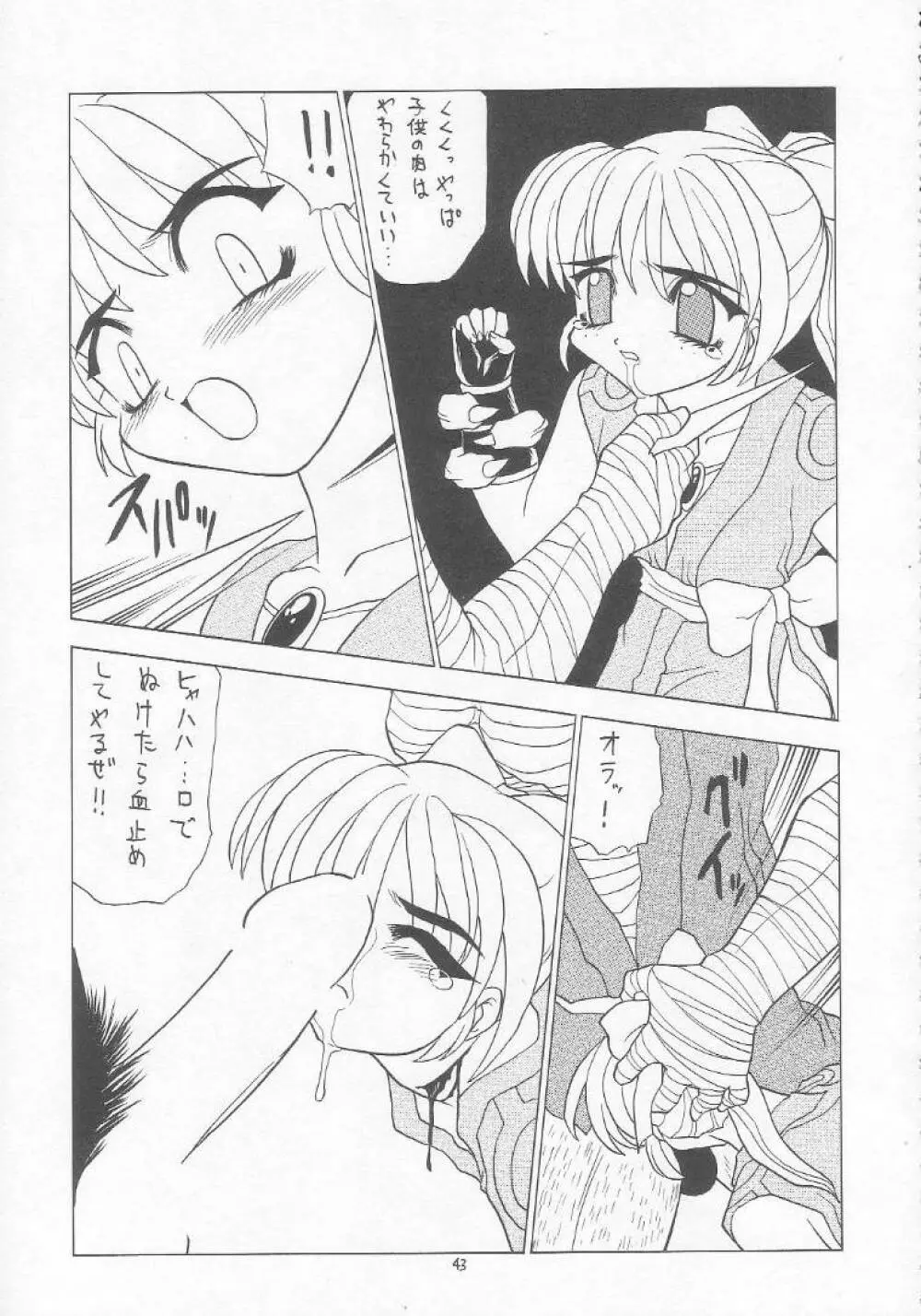 ろりっこ♥LOVE 5 Page.42