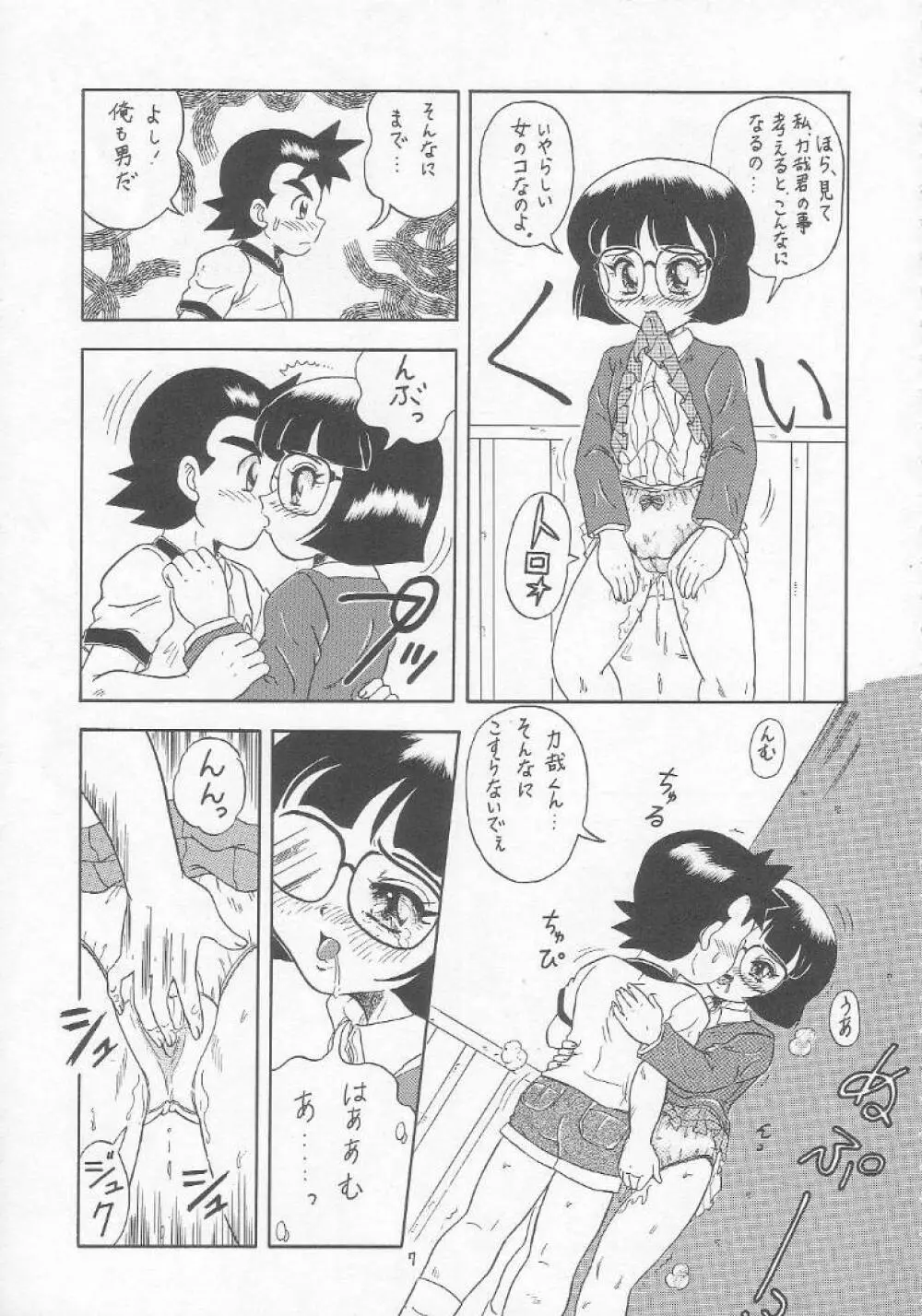 ろりっこ♥LOVE 5 Page.6