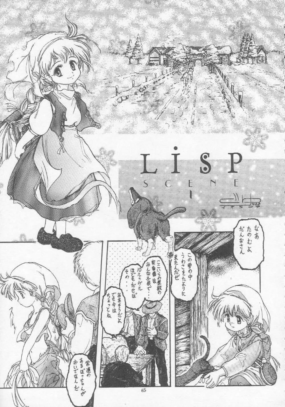 ろりっこ♥LOVE 5 Page.64