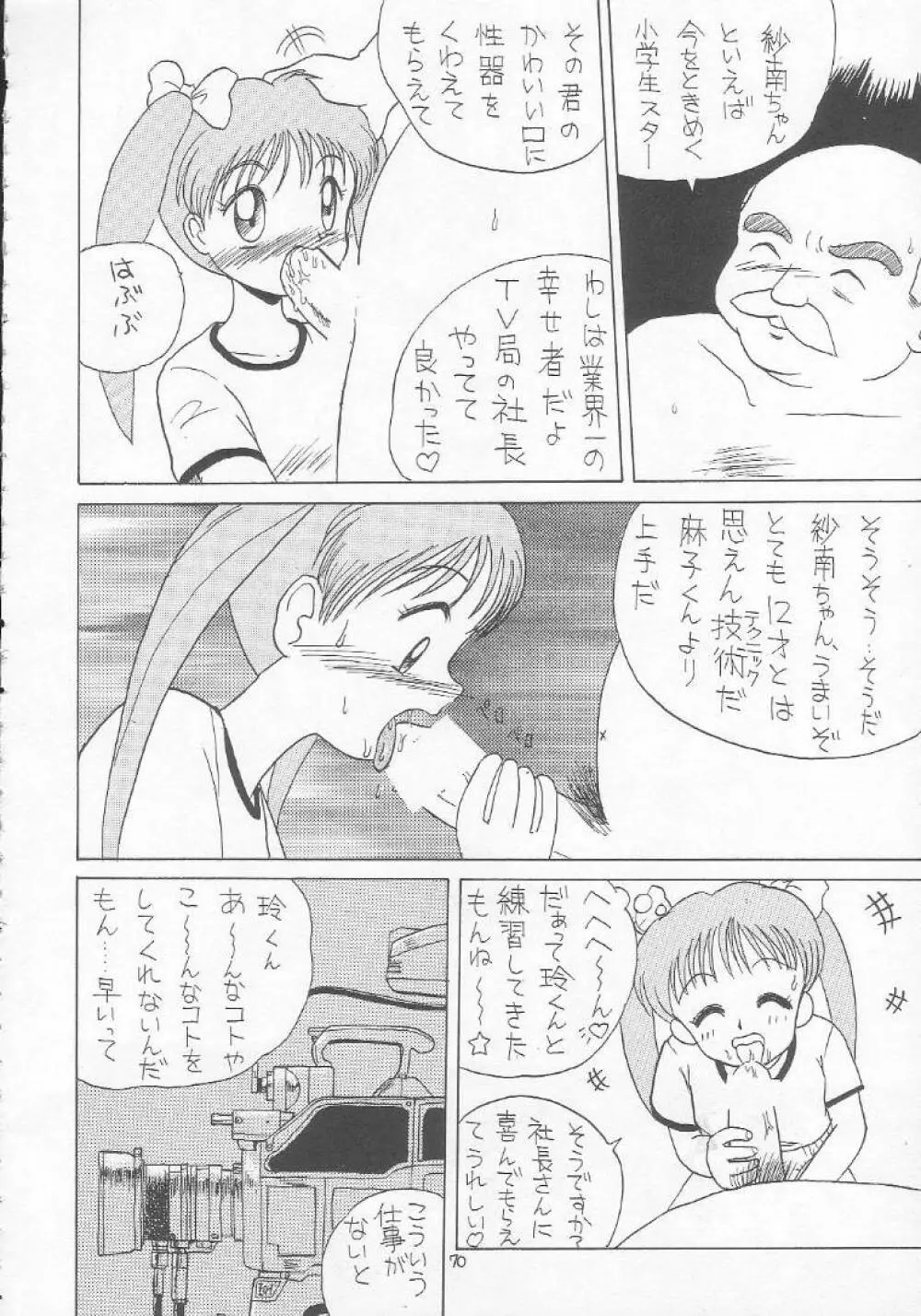 ろりっこ♥LOVE 5 Page.69