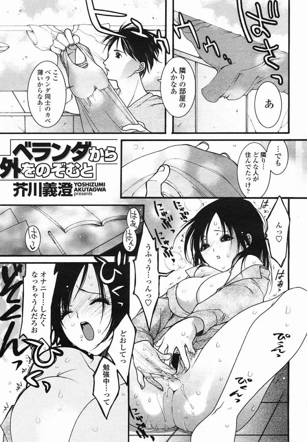 COMIC 桃姫 2005年08月号 Page.429