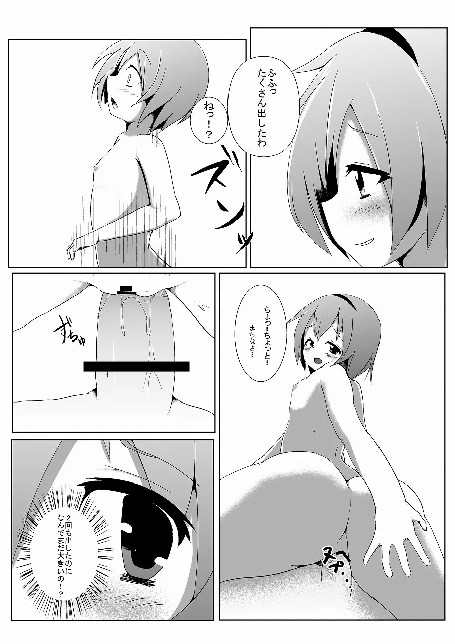 さとり様のオナペット Page.15