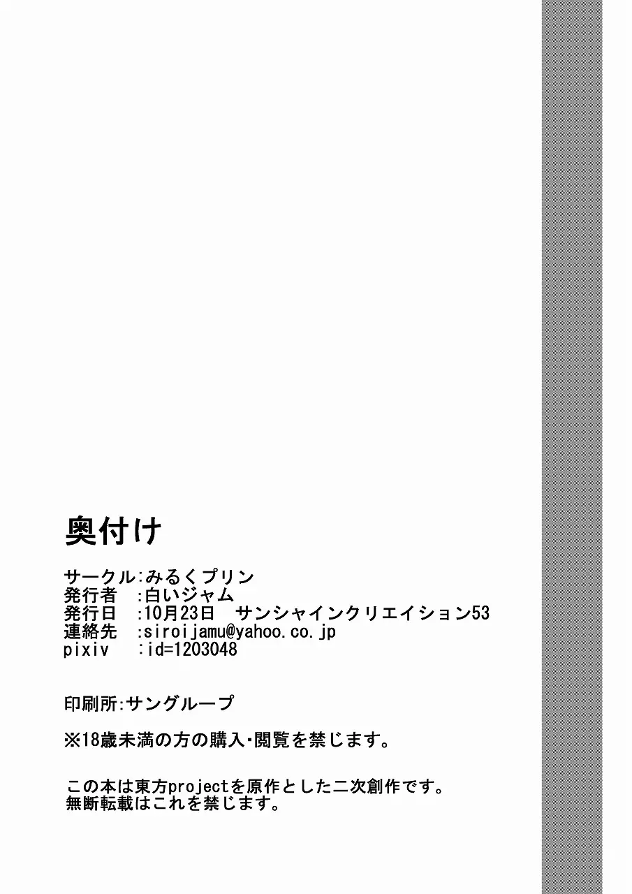 さとり様のオナペット Page.21