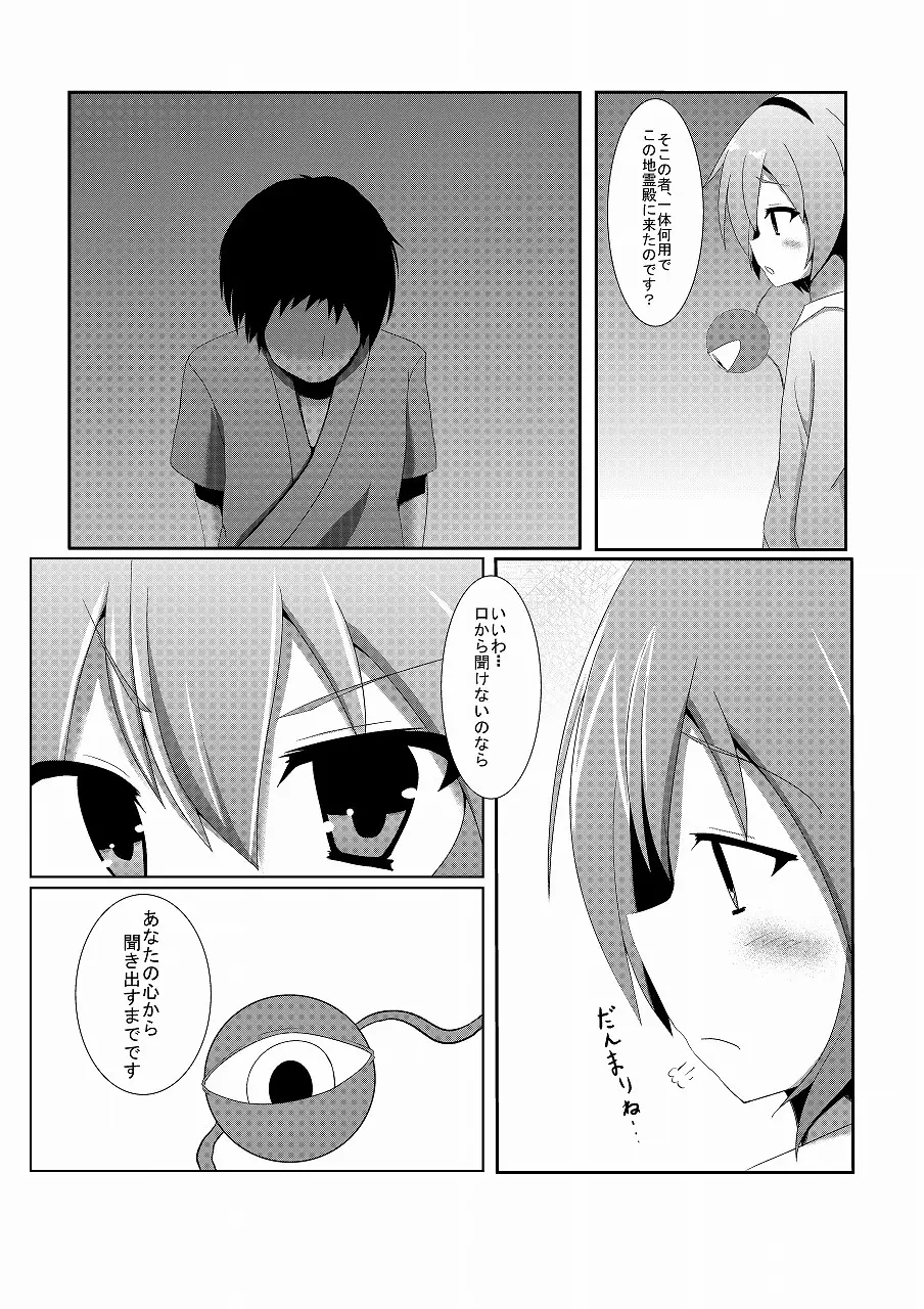 さとり様のオナペット Page.4