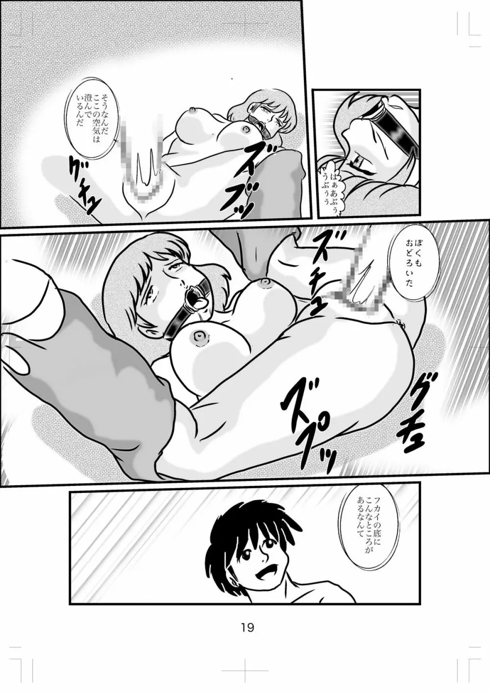 姫様の厄日 Page.18