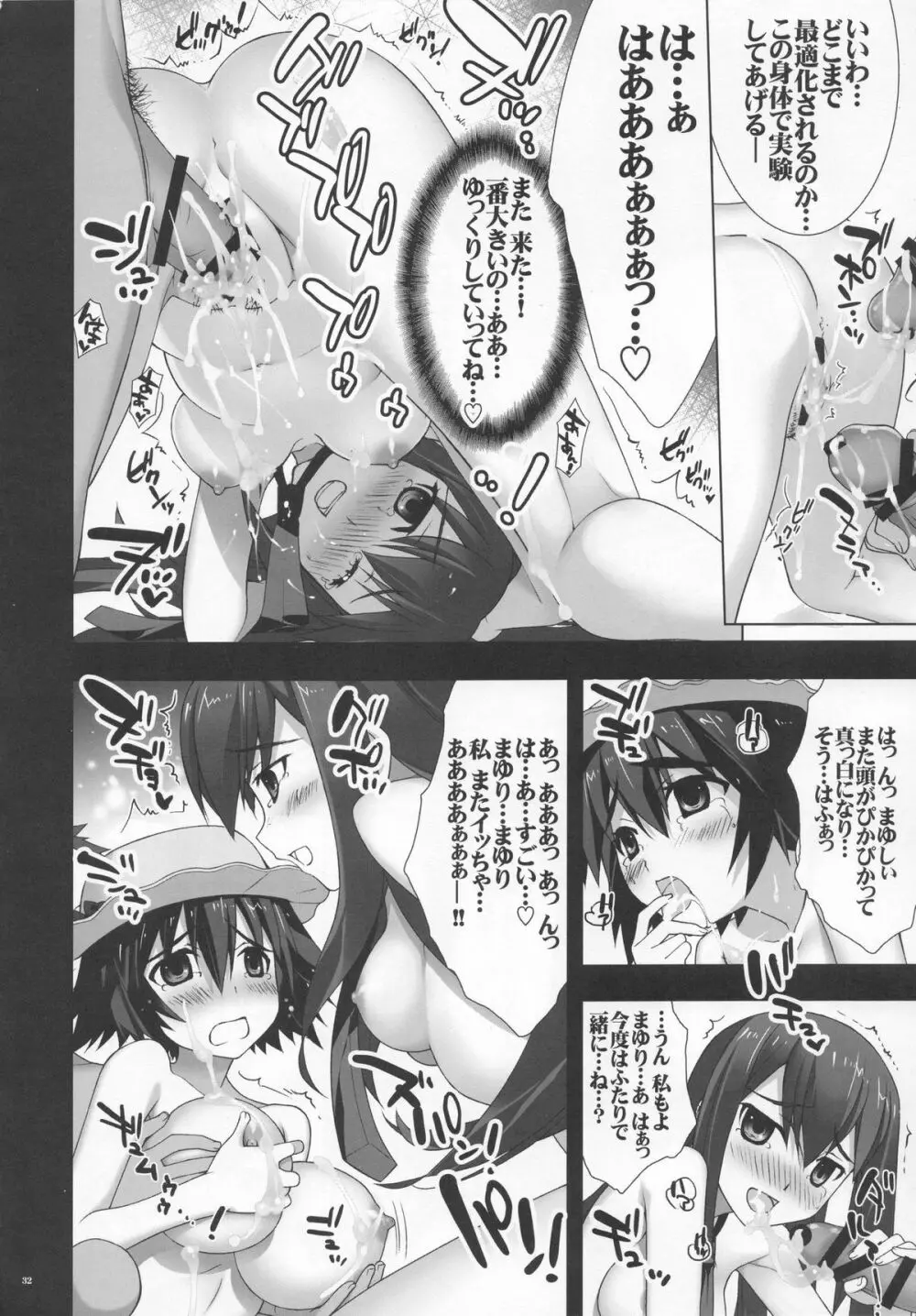 肉欲ガジェット研究所 Page.31