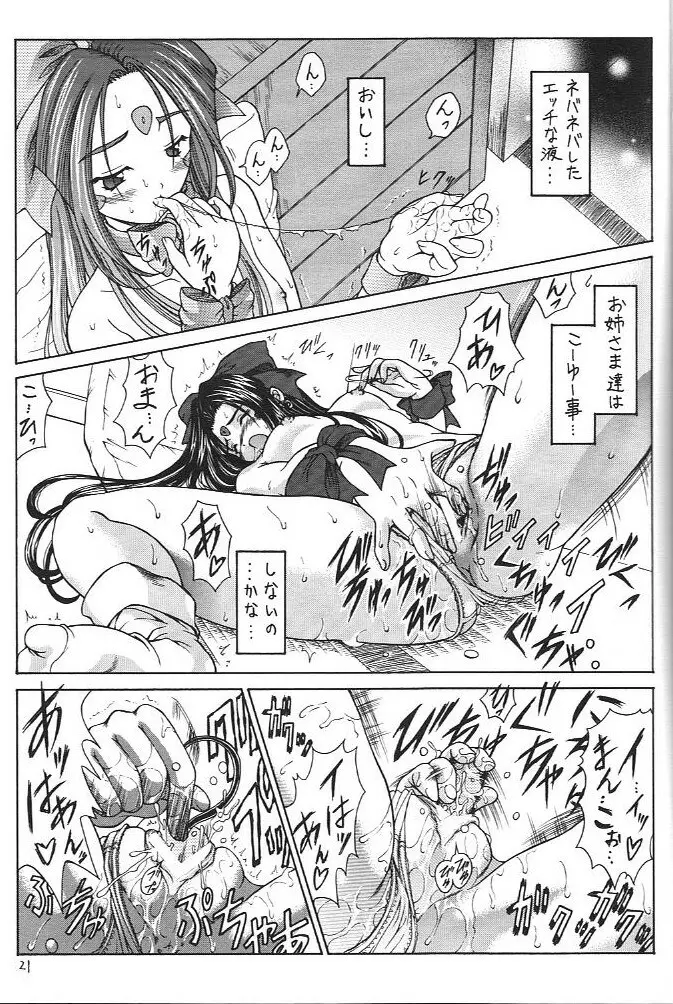 おおっ女神よっ Page.20