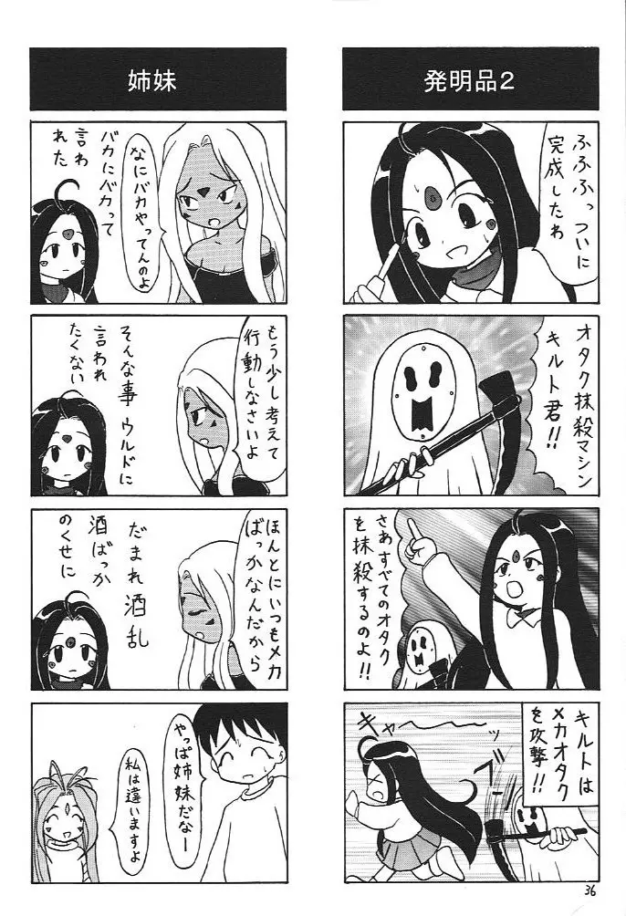 おおっ女神よっ Page.35