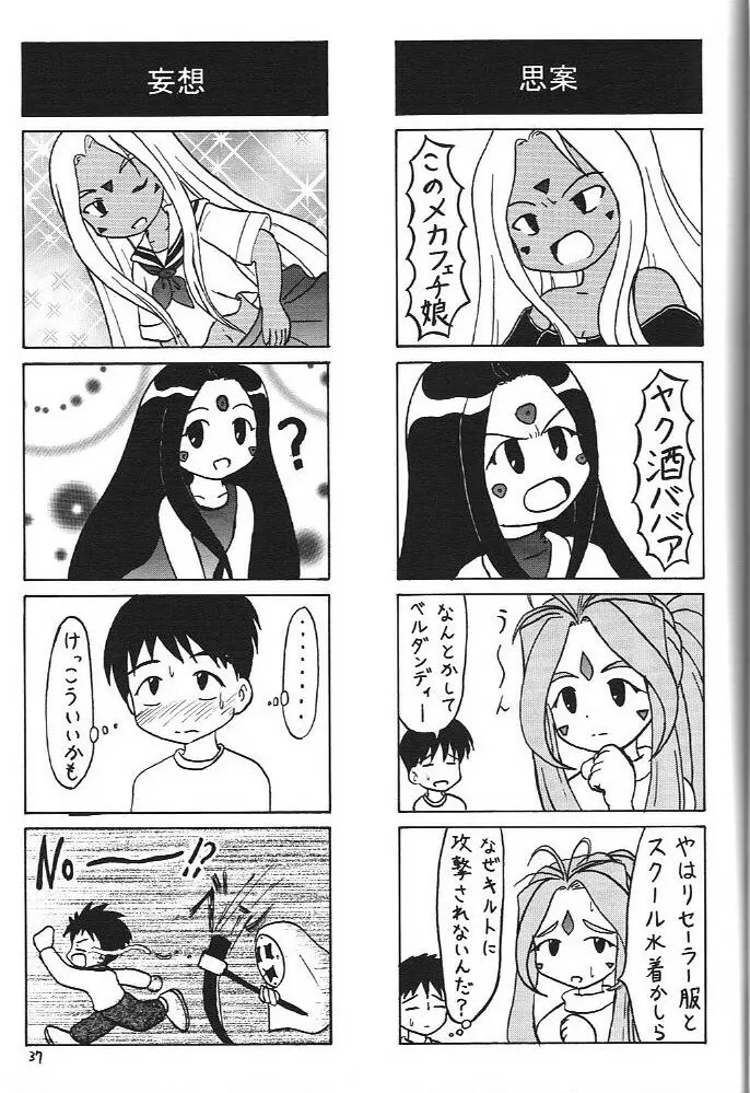 おおっ女神よっ Page.36