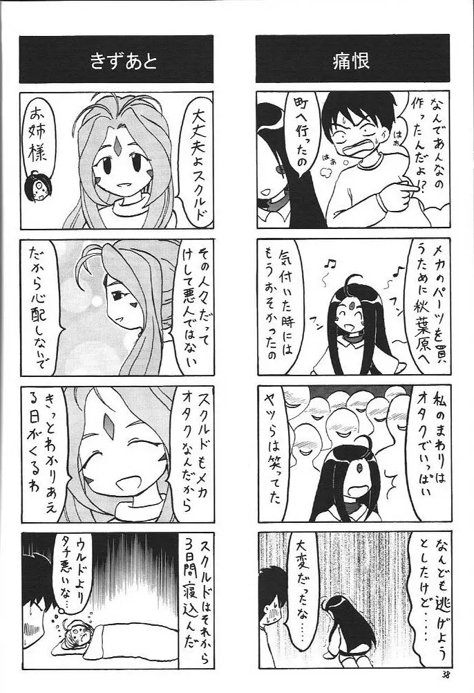 おおっ女神よっ Page.37