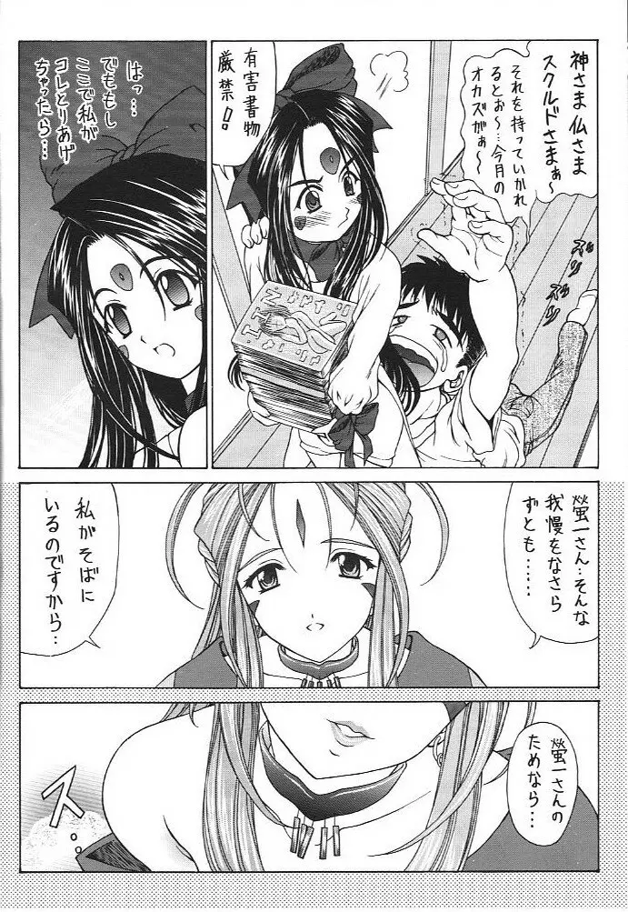 おおっ女神よっ Page.9