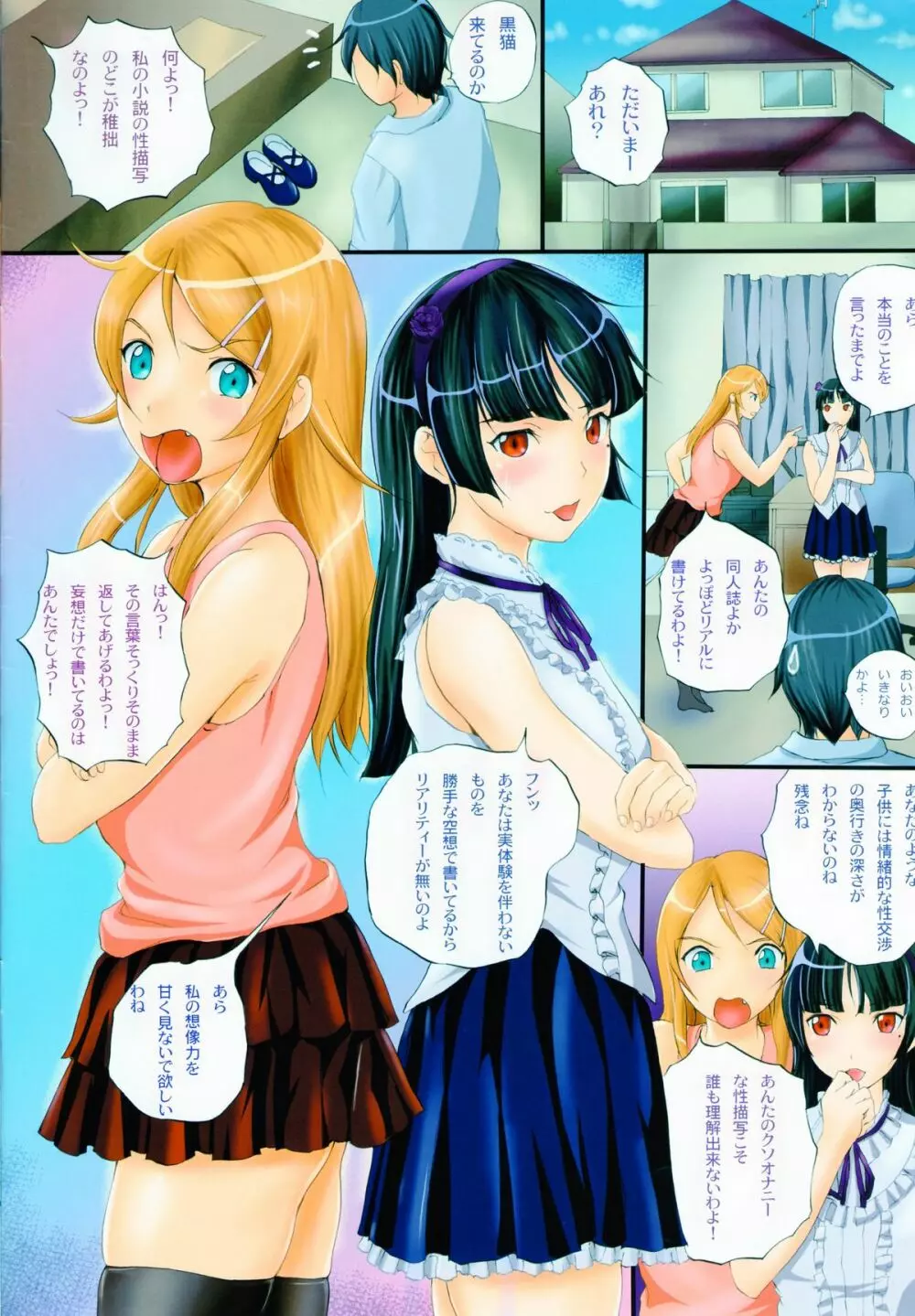 妹×黒 MIX Page.2