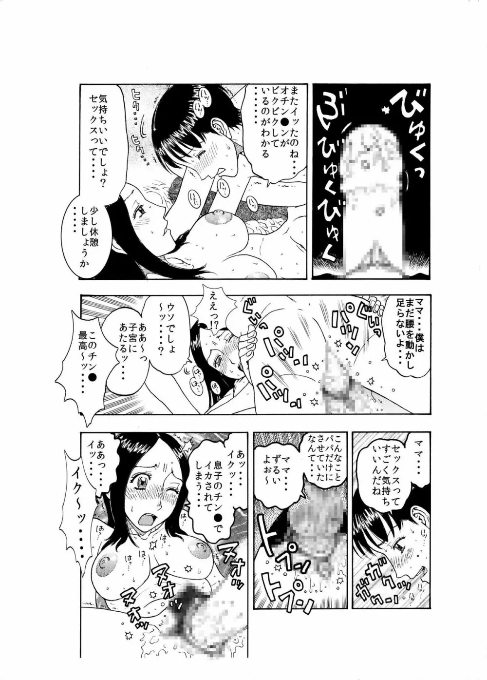 大好きな息子を美味しくいただきました♪～親バカママ♀と溺愛息子♂の初合体～ Page.15