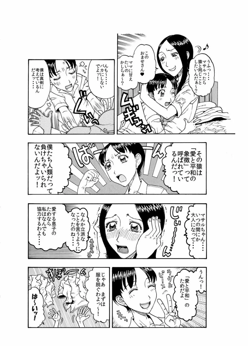 大好きな息子を美味しくいただきました♪～親バカママ♀と溺愛息子♂の初合体～ Page.5