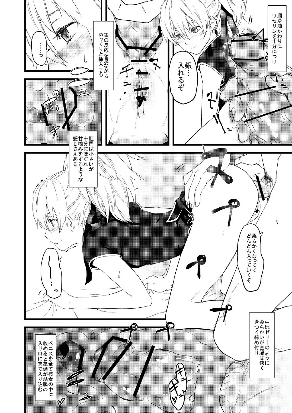 おしりで銀ちゃん本 Page.6