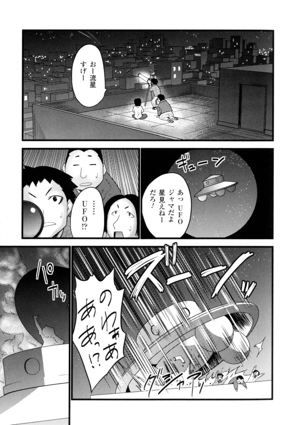 ハイテンション Page.15