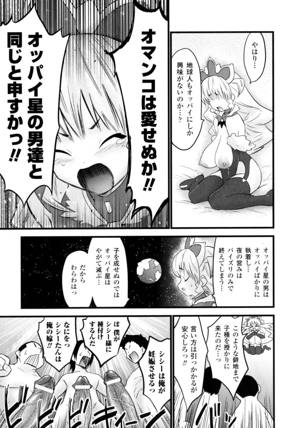 ハイテンション Page.25