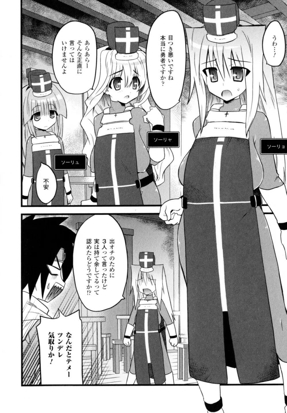 ハイテンション Page.68