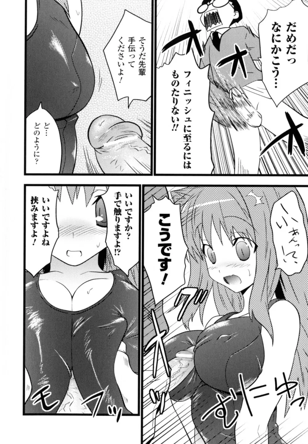 ハイテンション Page.90