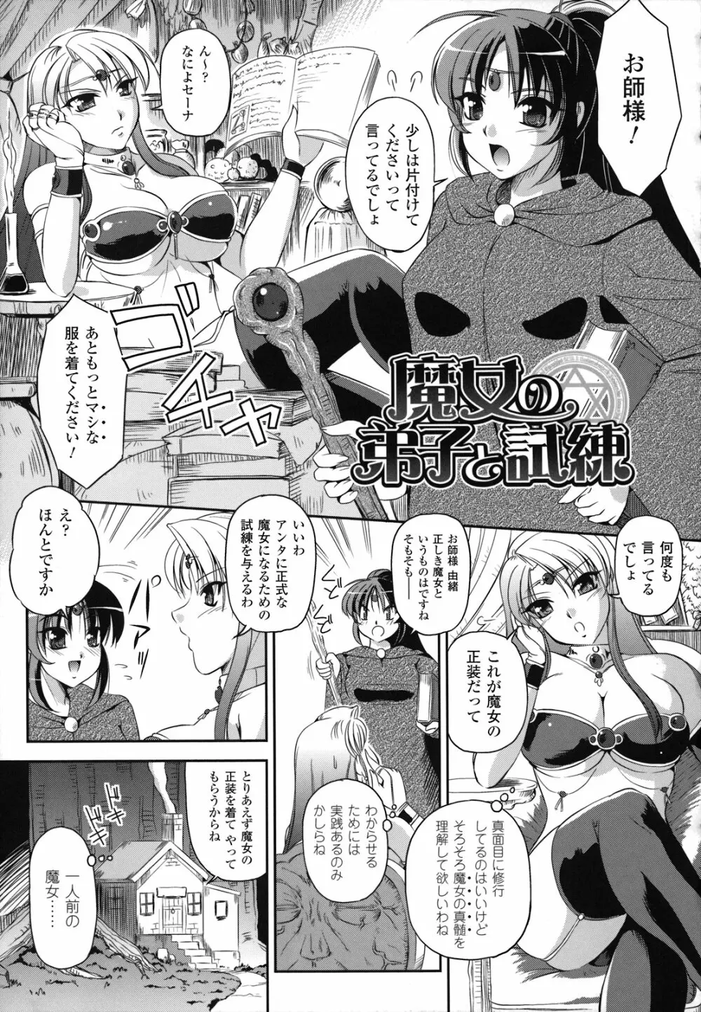 魔悦のカタログ Page.109