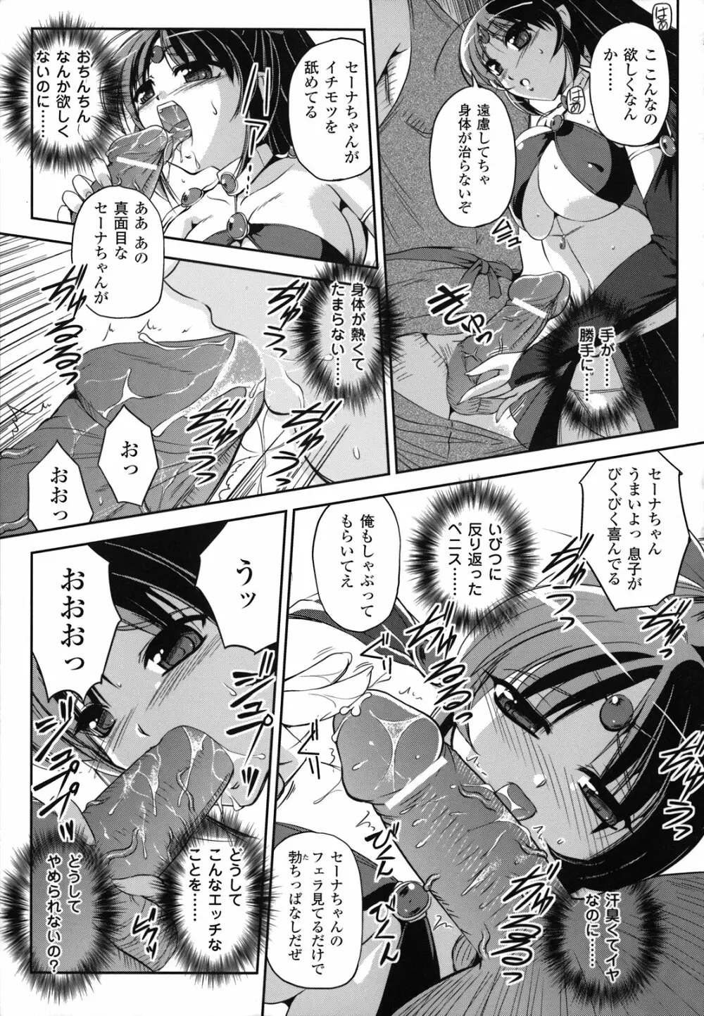 魔悦のカタログ Page.117