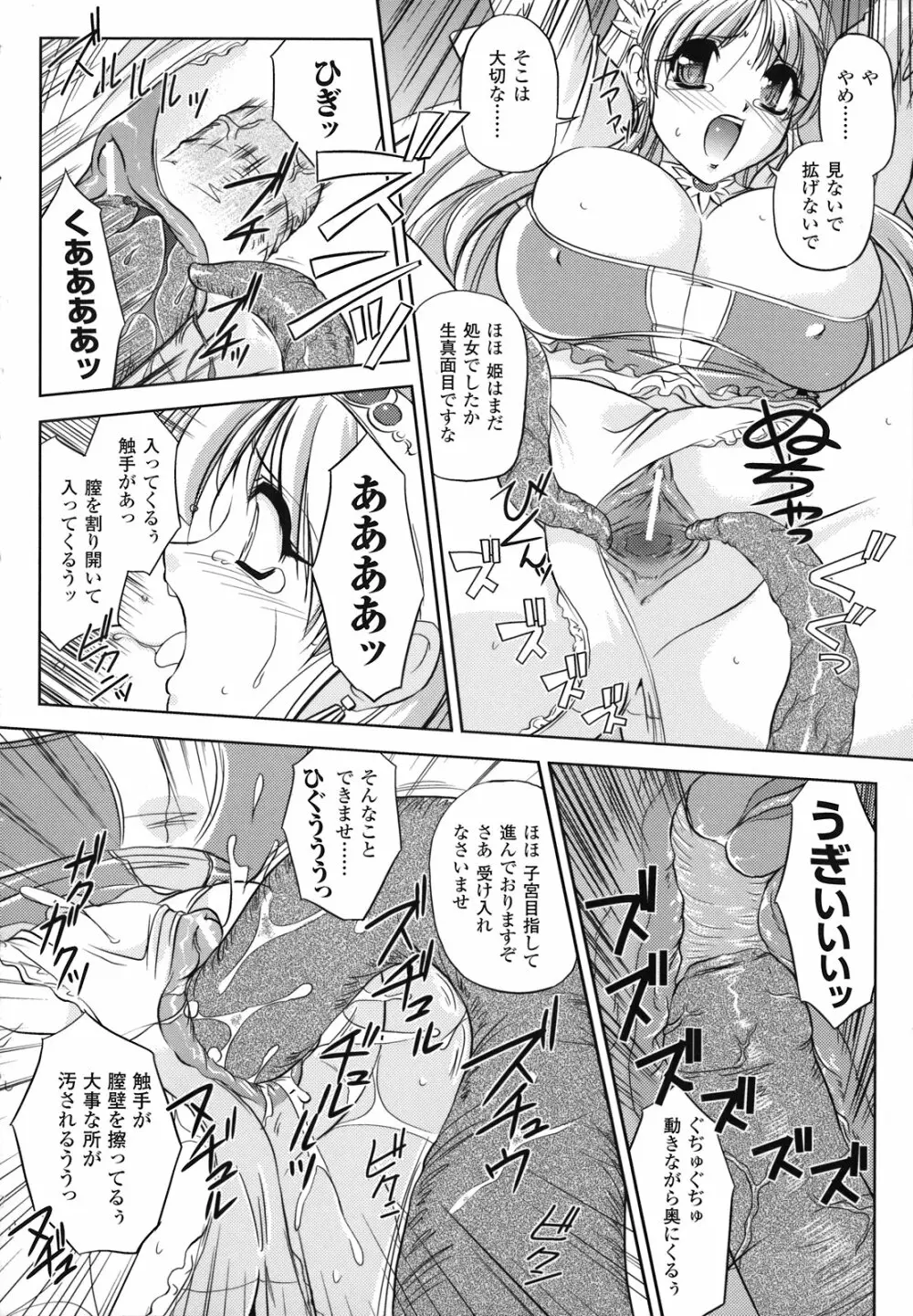 魔悦のカタログ Page.132