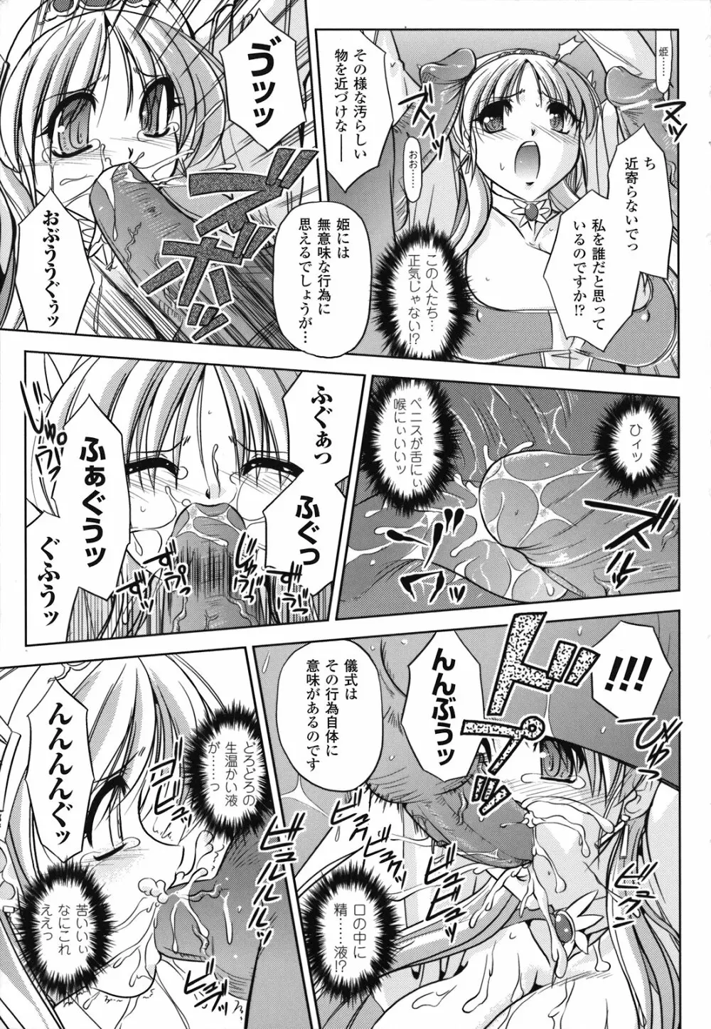 魔悦のカタログ Page.135