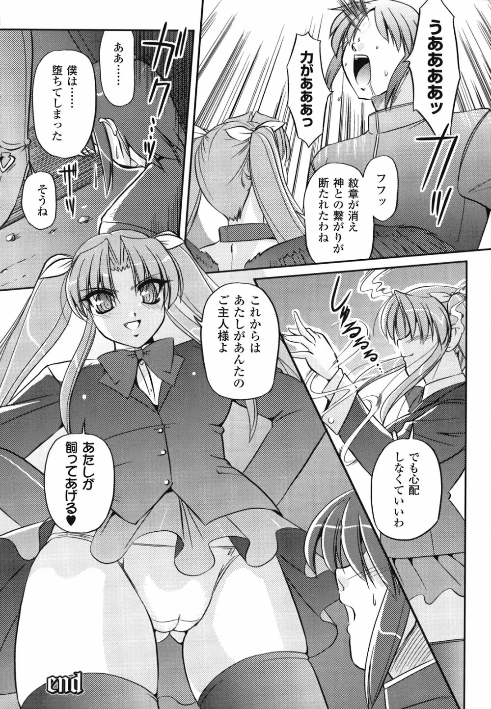 魔悦のカタログ Page.68