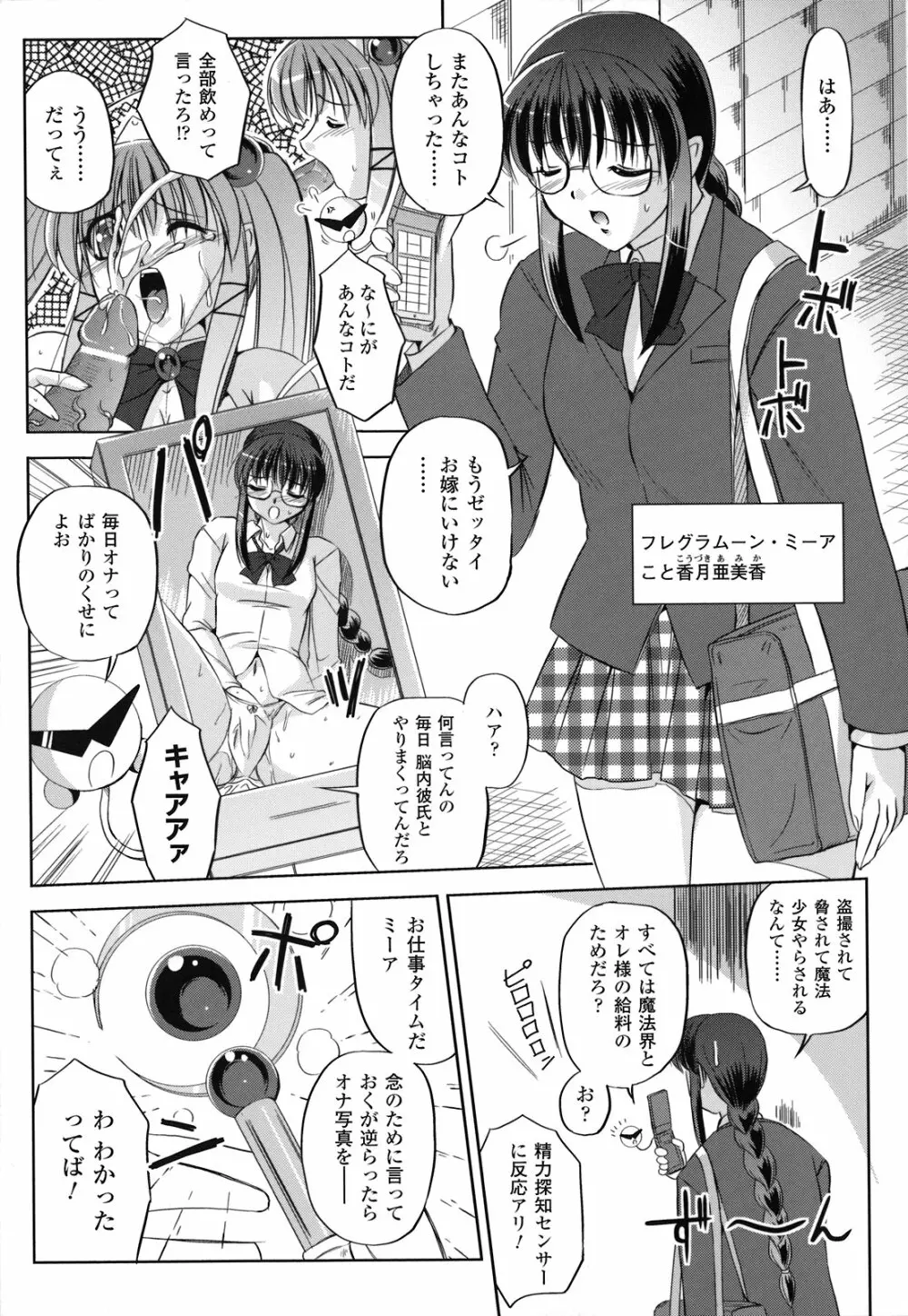 魔悦のカタログ Page.73