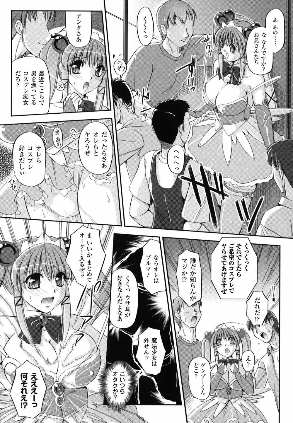 魔悦のカタログ Page.80