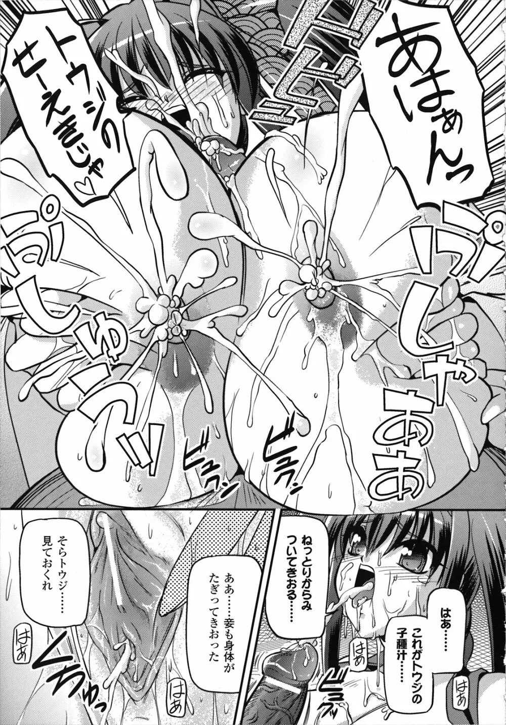 魔悦のカタログ Page.99