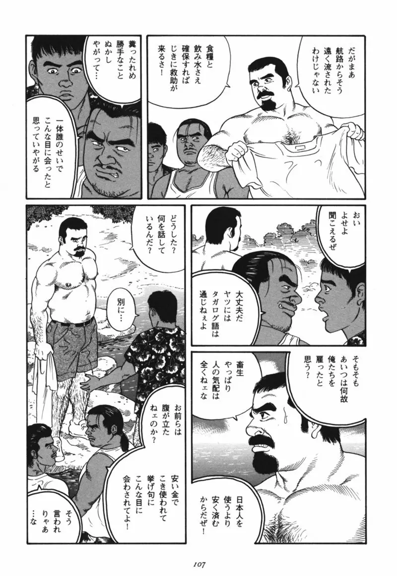 Nagisa - Tagame Page.3