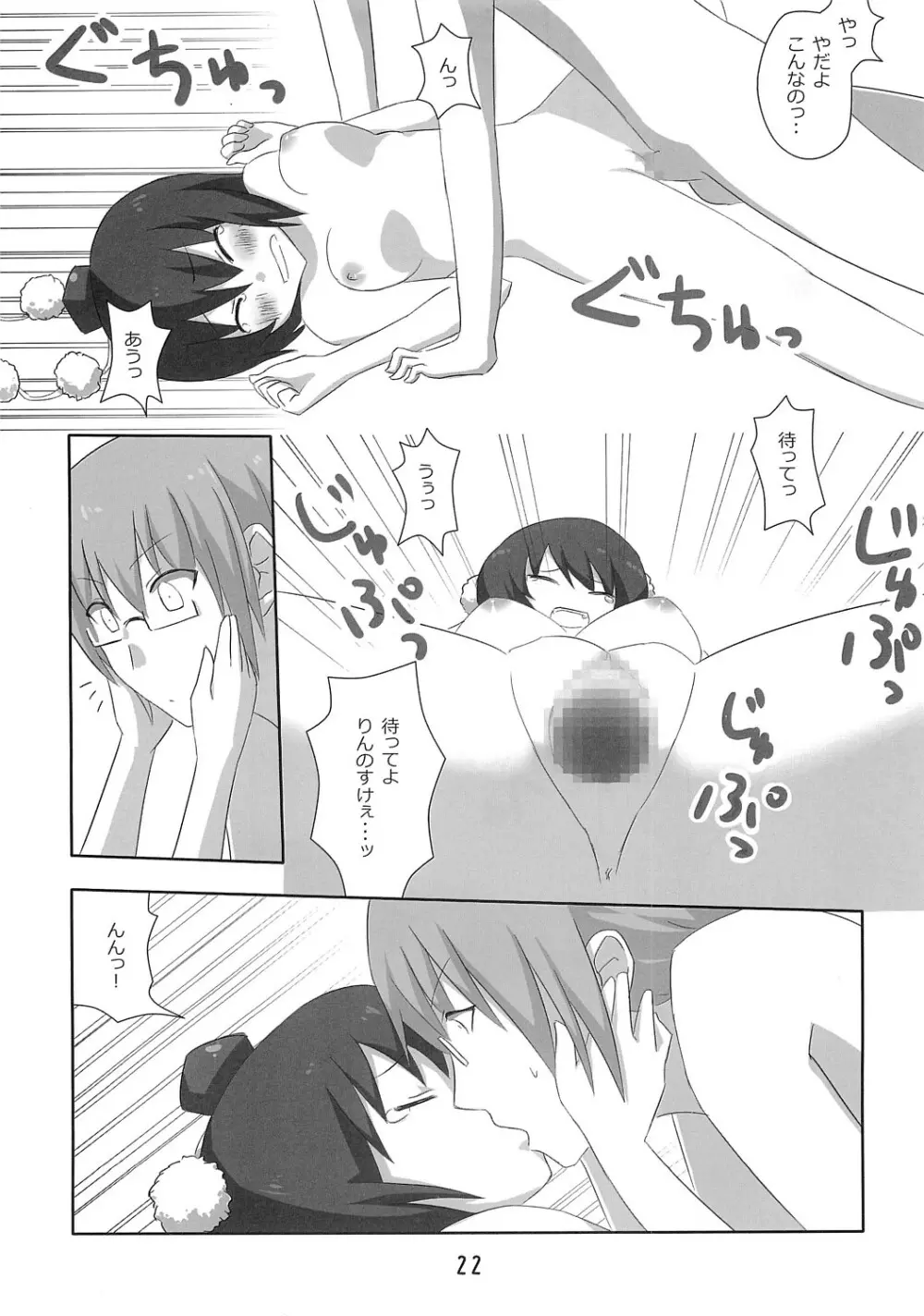 新聞少女 Page.21