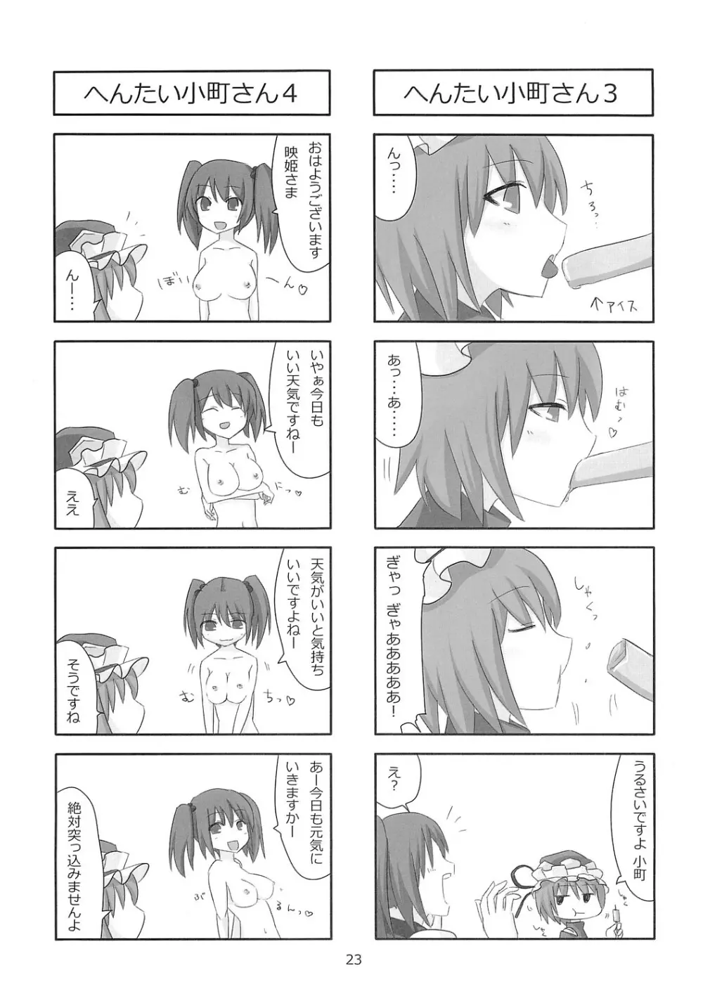 てるもこ きゃっきゃうふふ Page.22