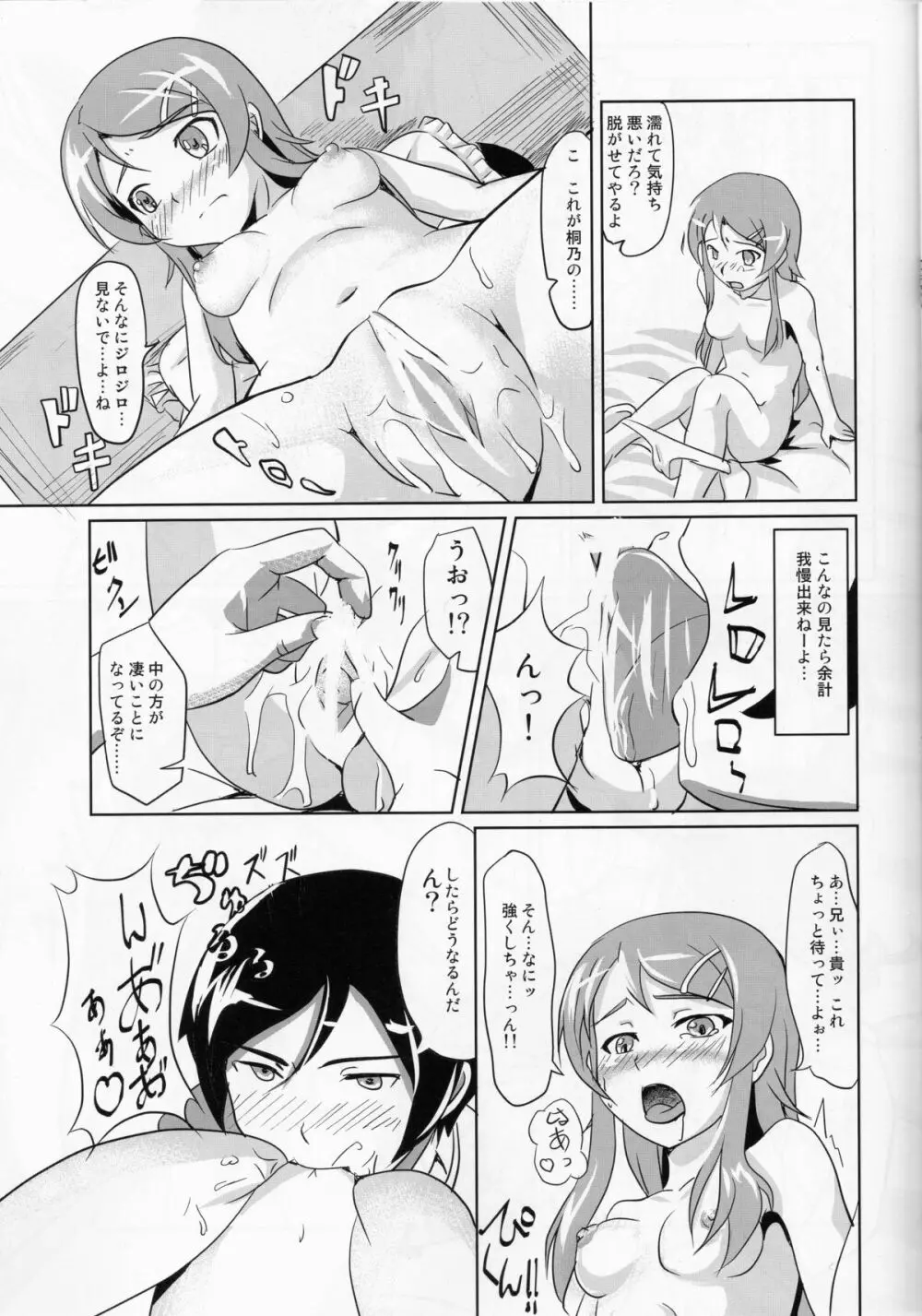 俺の妹がこんなに従順なわけがない Page.10