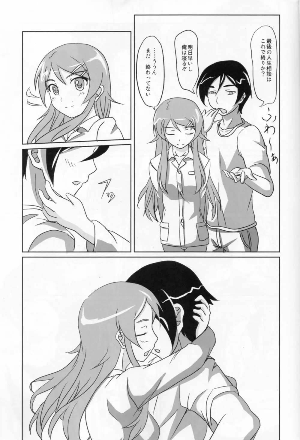 俺の妹がこんなに従順なわけがない Page.2