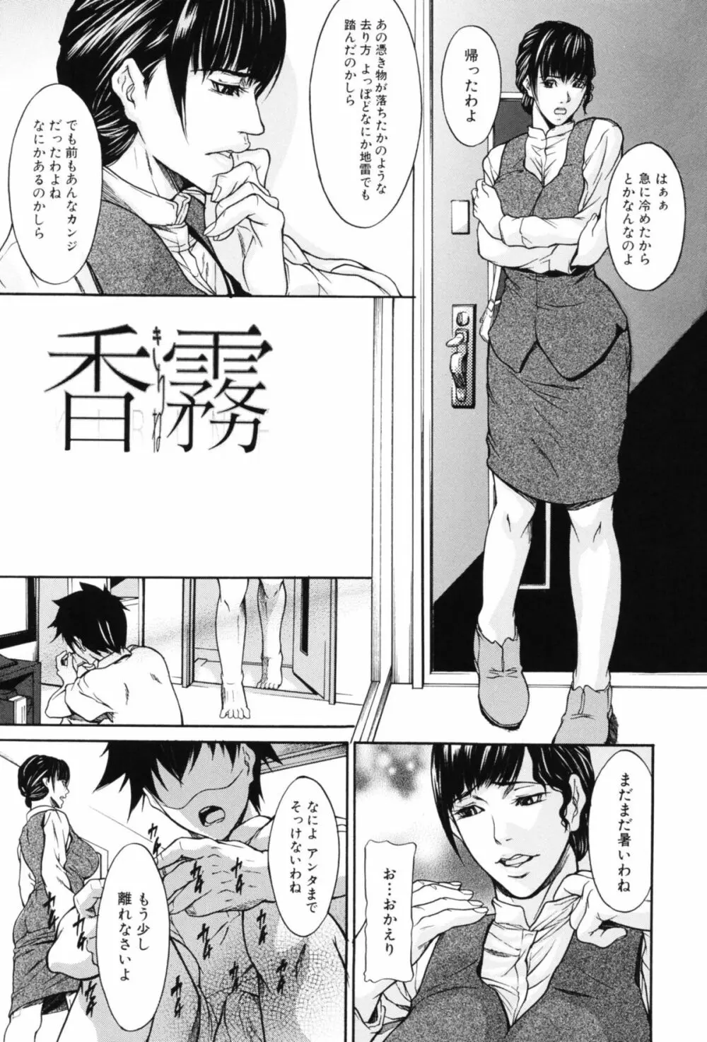 淫腔 Page.10