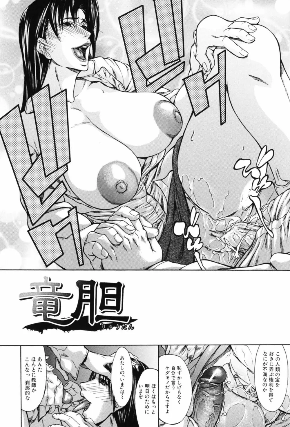 淫腔 Page.104