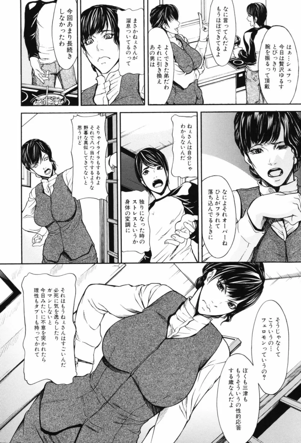 淫腔 Page.11