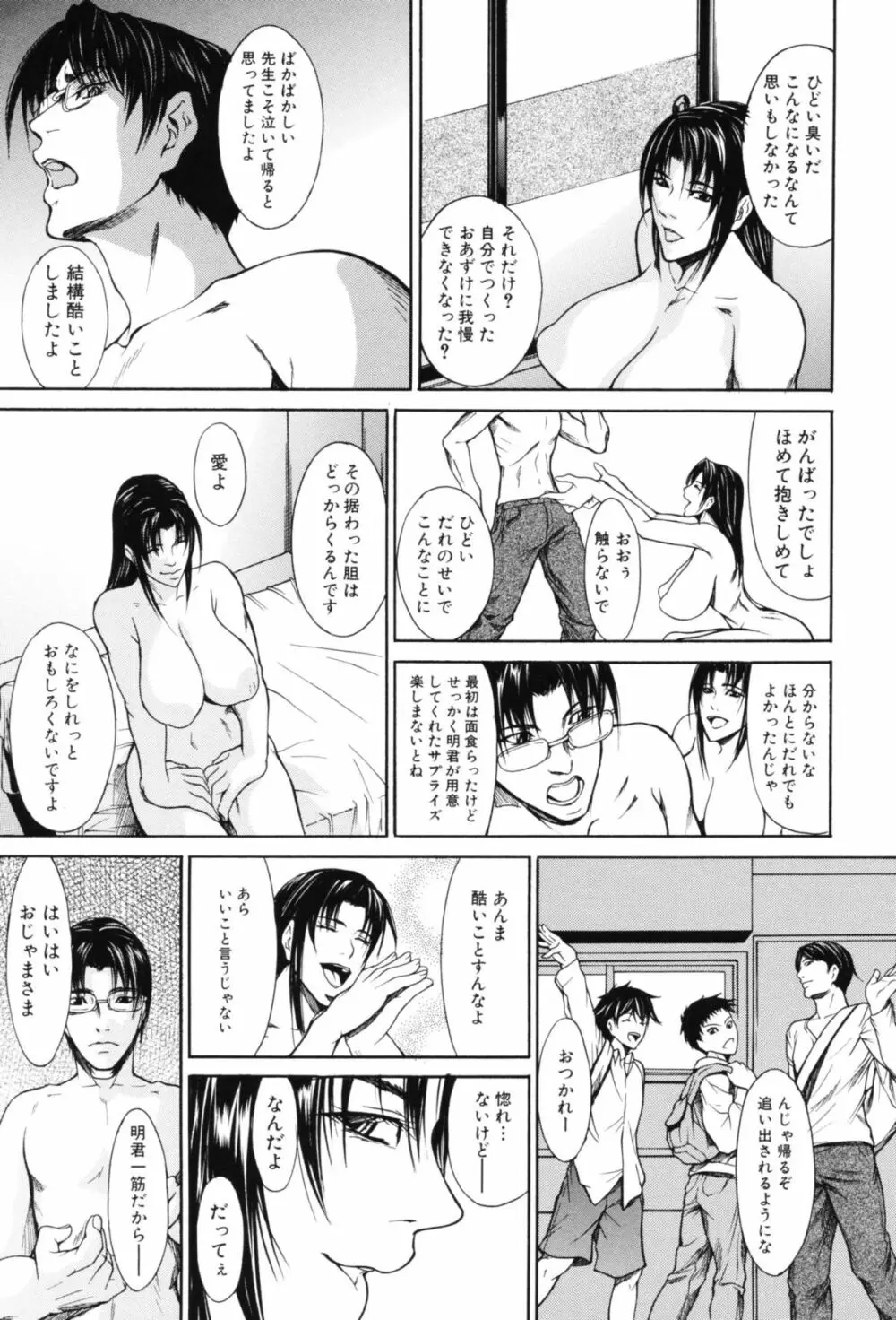 淫腔 Page.131