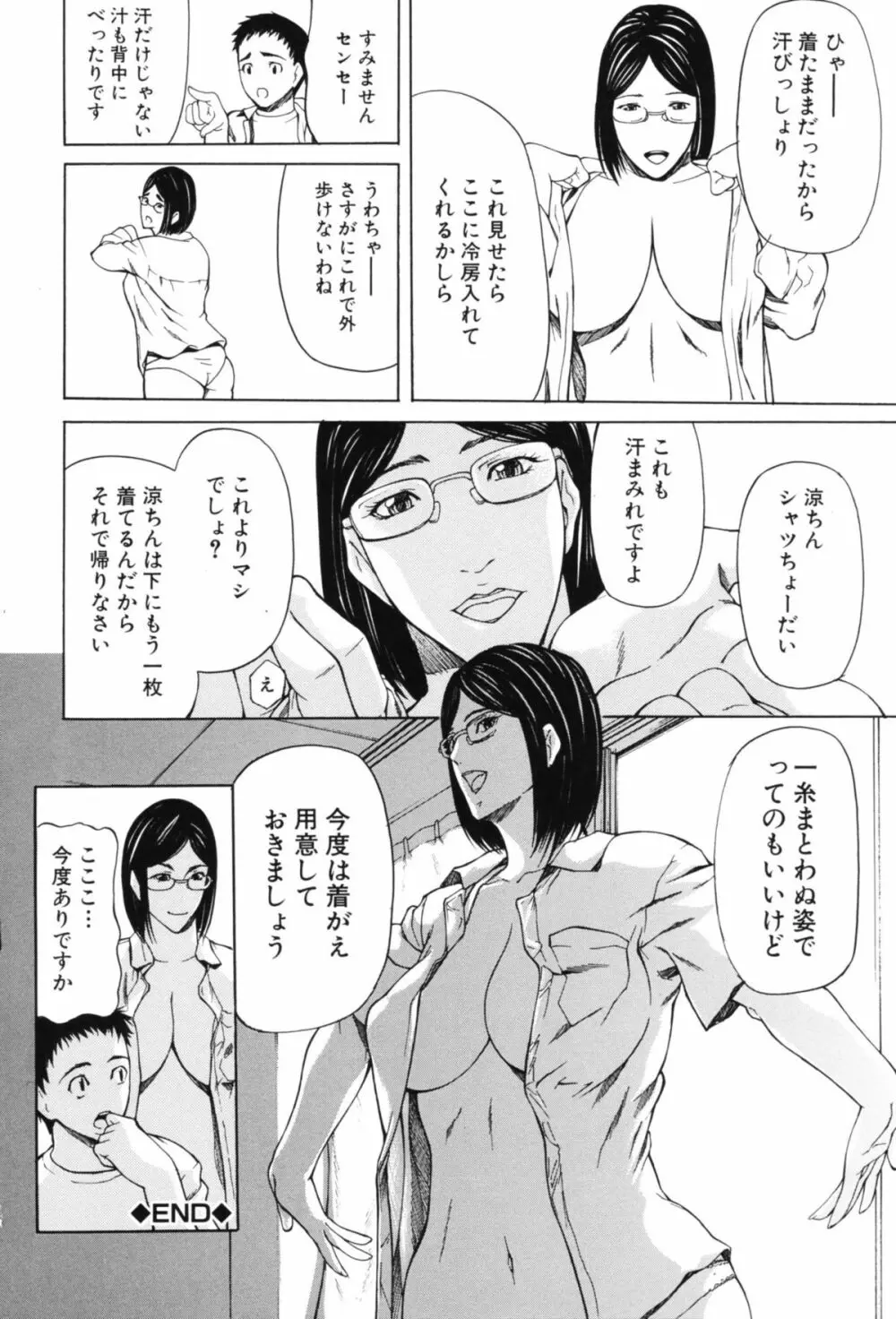 淫腔 Page.156