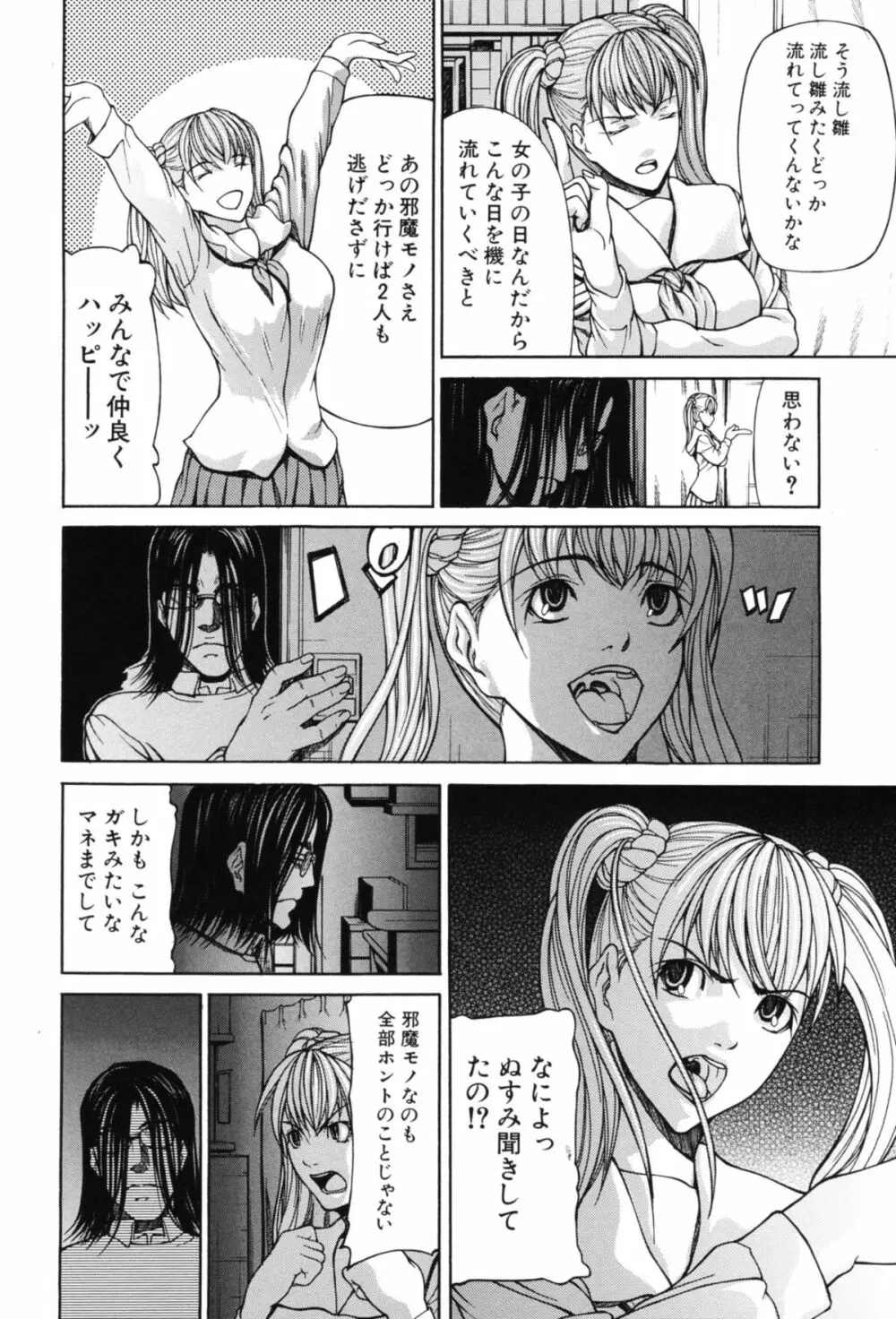 淫腔 Page.158