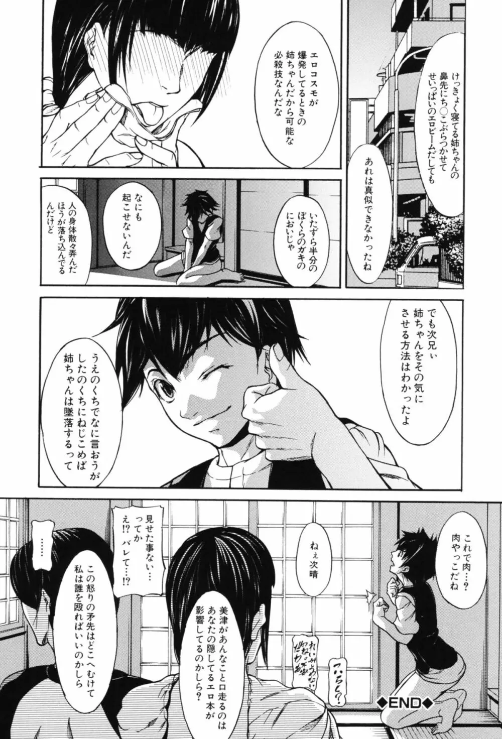 淫腔 Page.70