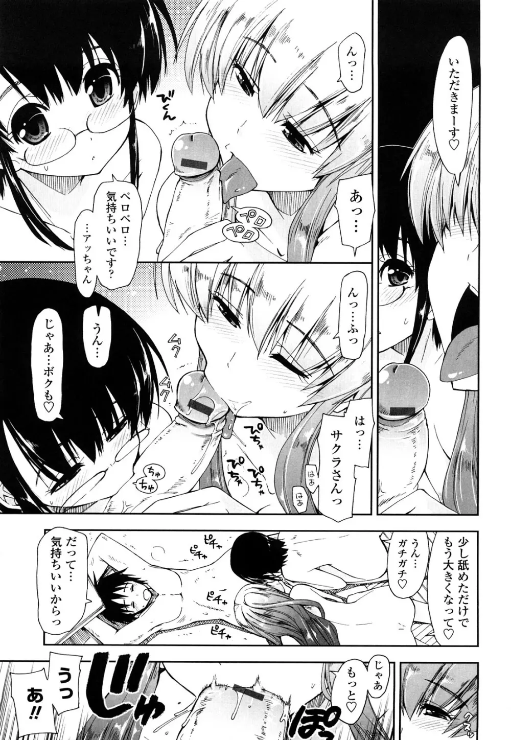 モザイク×三姉妹 Page.101