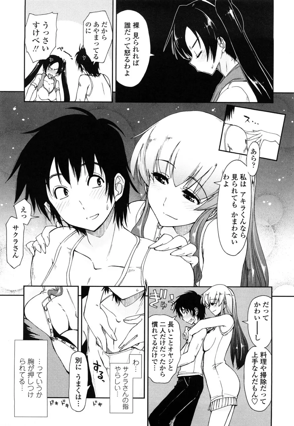 モザイク×三姉妹 Page.11