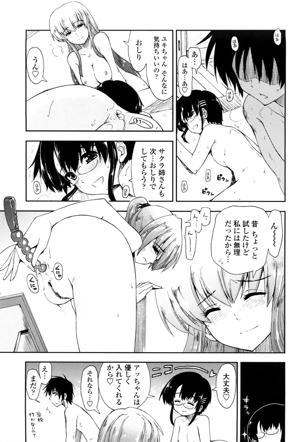 モザイク×三姉妹 Page.117