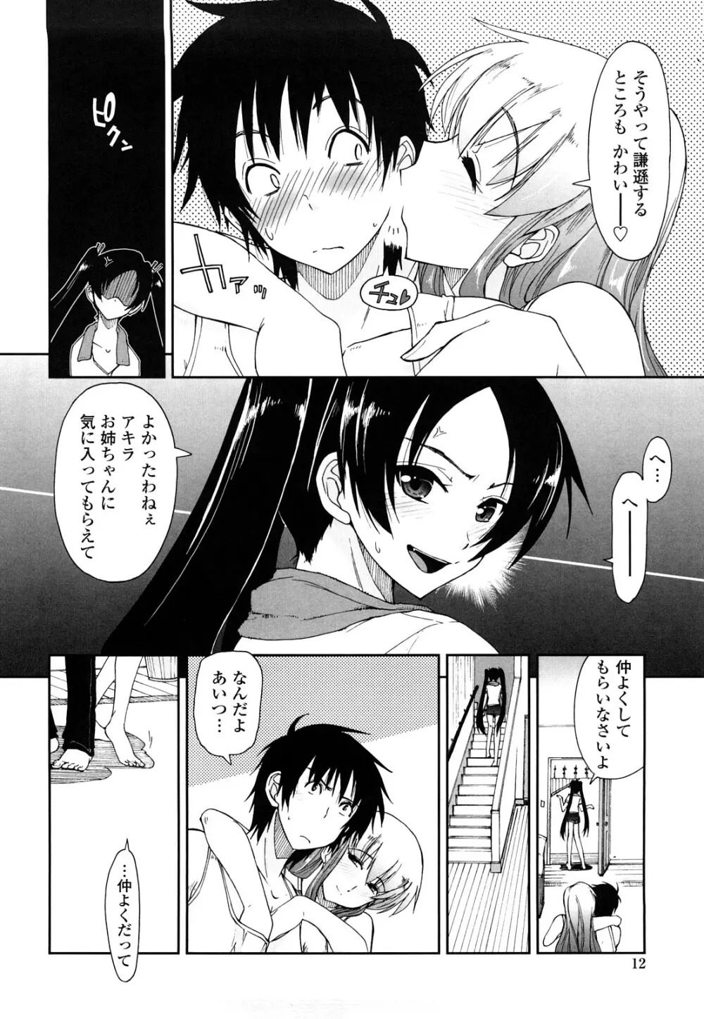 モザイク×三姉妹 Page.12