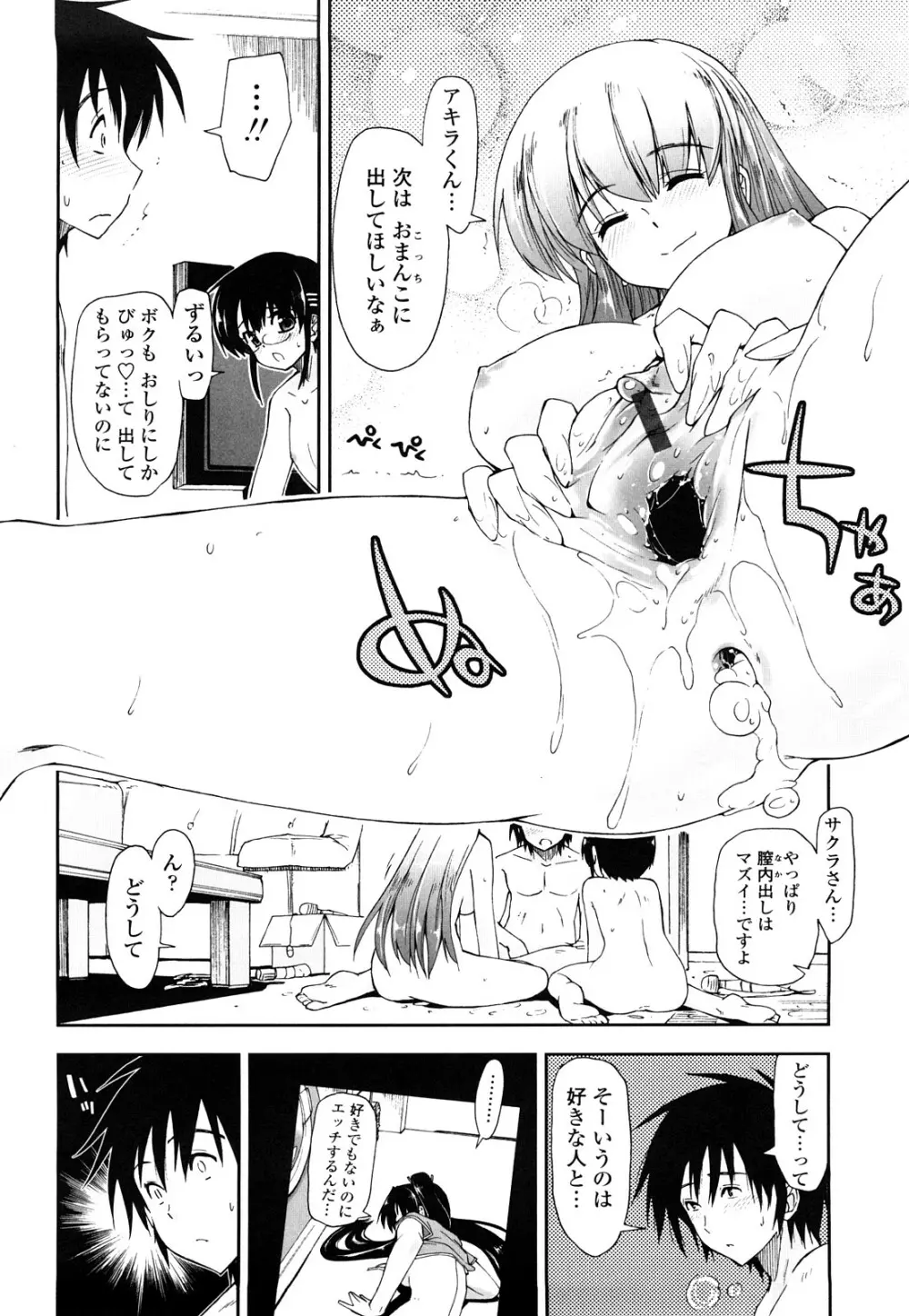 モザイク×三姉妹 Page.124