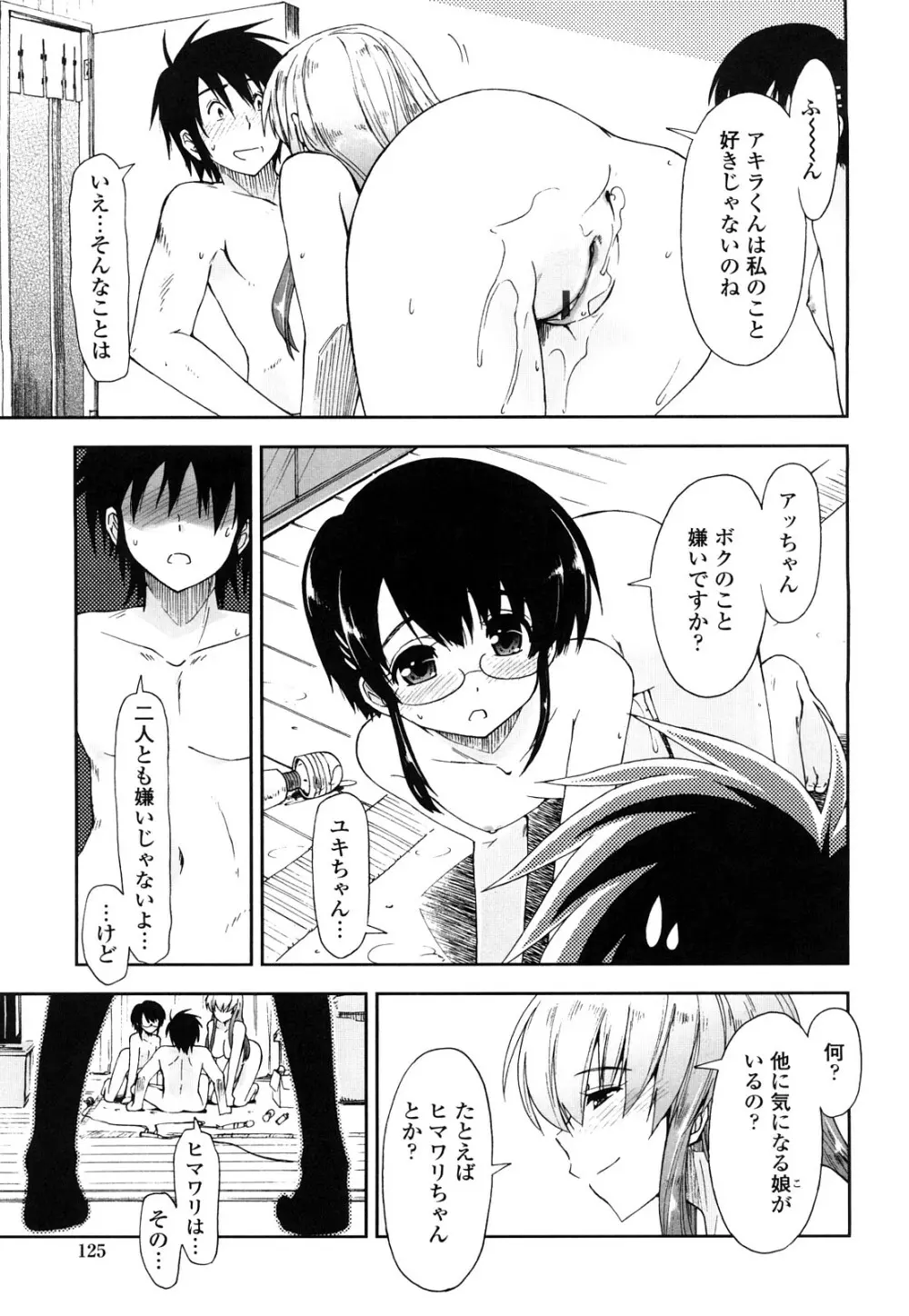 モザイク×三姉妹 Page.125